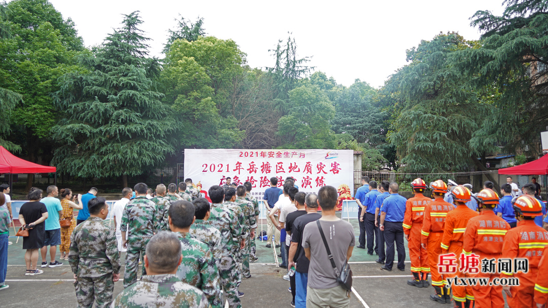 岳塘區(qū)舉行地質(zhì)災(zāi)害應(yīng)急搶險救災(zāi)演練