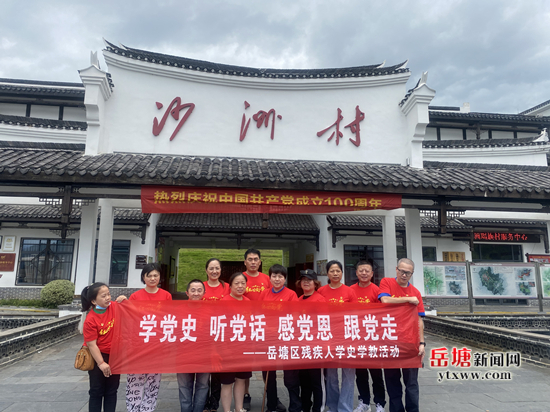 岳塘区残联组织专门协会负责人赴郴州开展党史学习教育