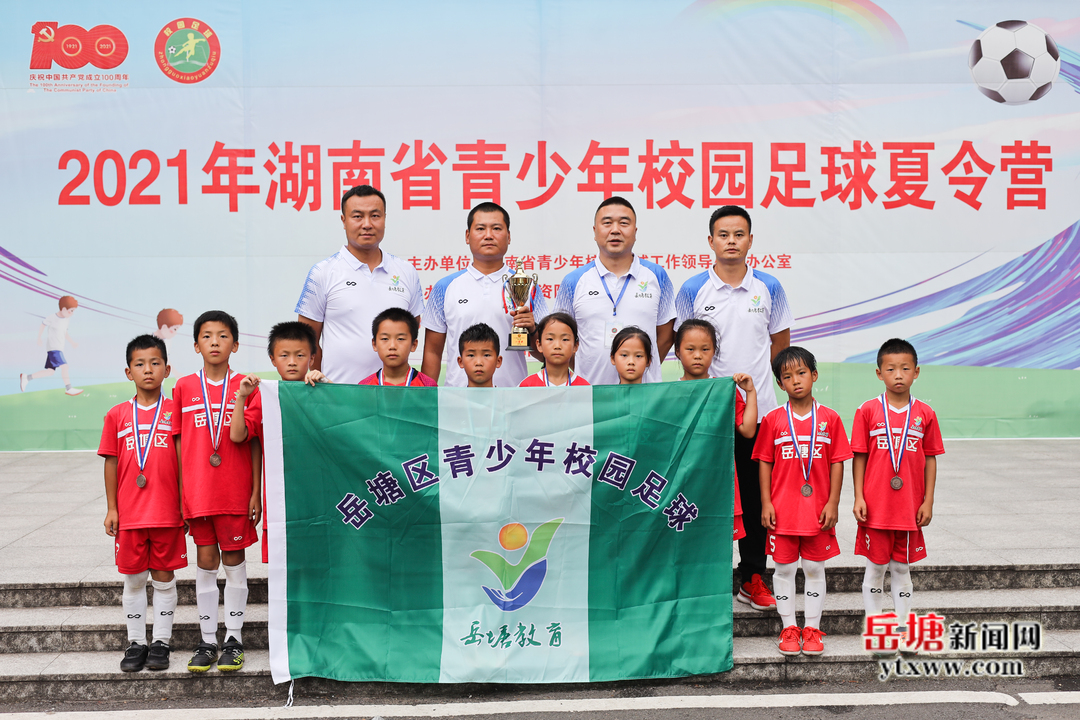 岳塘区教育局代表队获全省青少年校园足球夏令营一等奖