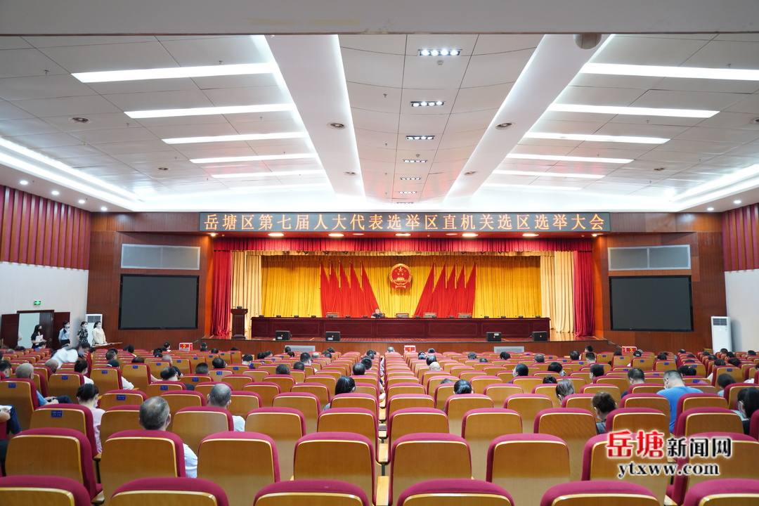岳塘区第七届人大代表区直机关选区选举大会举行