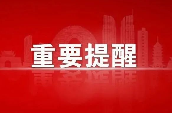 转发扩散!湘潭疾控发布重要提醒