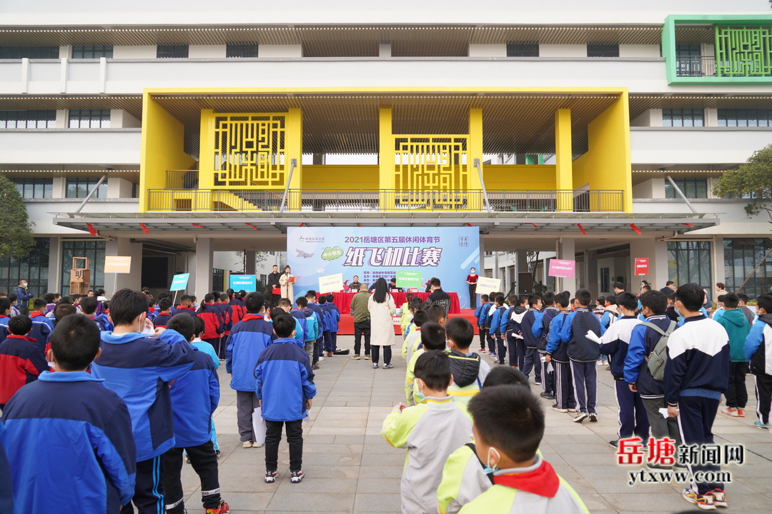 岳塘区举行第五届休闲体育节中小学生纸飞机比赛