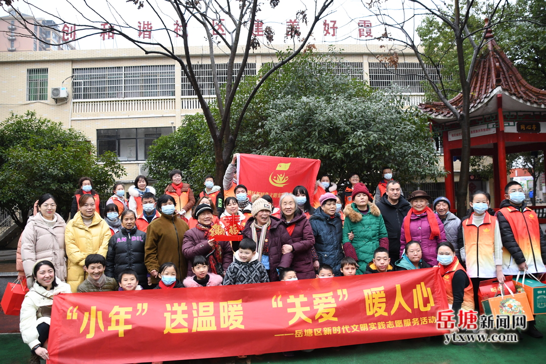 岳塘區(qū)新時(shí)代文明實(shí)踐中心組織開(kāi)展“小年送溫暖 關(guān)愛(ài)暖人心”志愿結(jié)對(duì)幫扶活動(dòng)