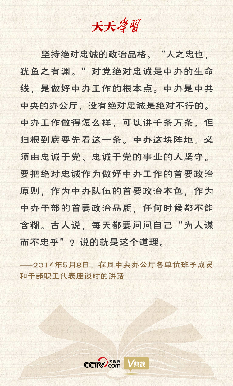 典 亮新时代 人之忠也 犹鱼之有渊 新闻内容 岳塘新闻网