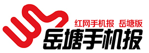 《岳塘手机报》2022年3月1日