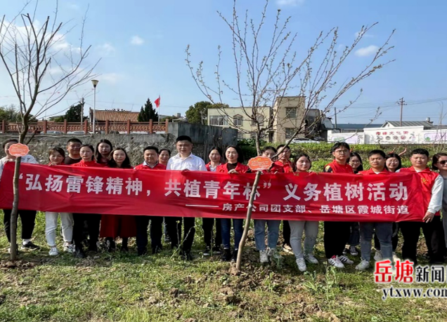 霞城街道開展“弘揚(yáng)雷鋒精神，共植青年杯”義務(wù)植樹活動