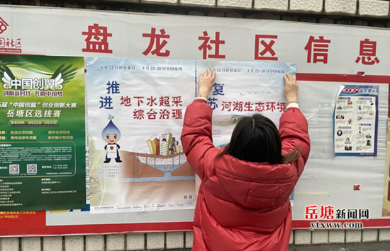 岳塘区水利局开展 “世界水日”“中国水周”宣传活动