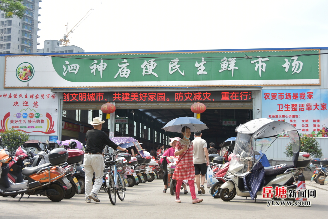 文明岳塘 共同家園｜岳塘街道：便民市場(chǎng)提質(zhì)改造 “菜籃子”拎得更舒心