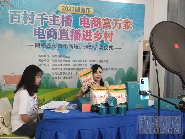 百村千主播，电商富万家！湘潭市这一活动启动