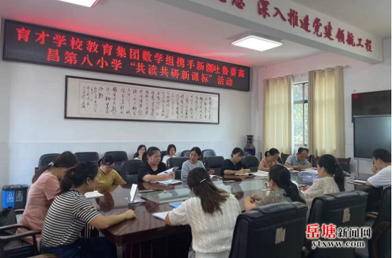 育才學校教育集團與高昌區(qū)第八小學開展線上研討活動