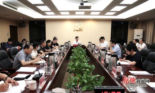 岳塘区委网络安全和信息化委员会2022年第一次会议召开