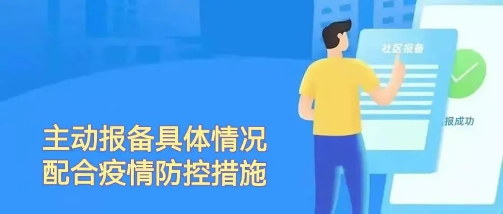 科普動(dòng)起來(lái) | 被告知為密接后，該怎么辦？