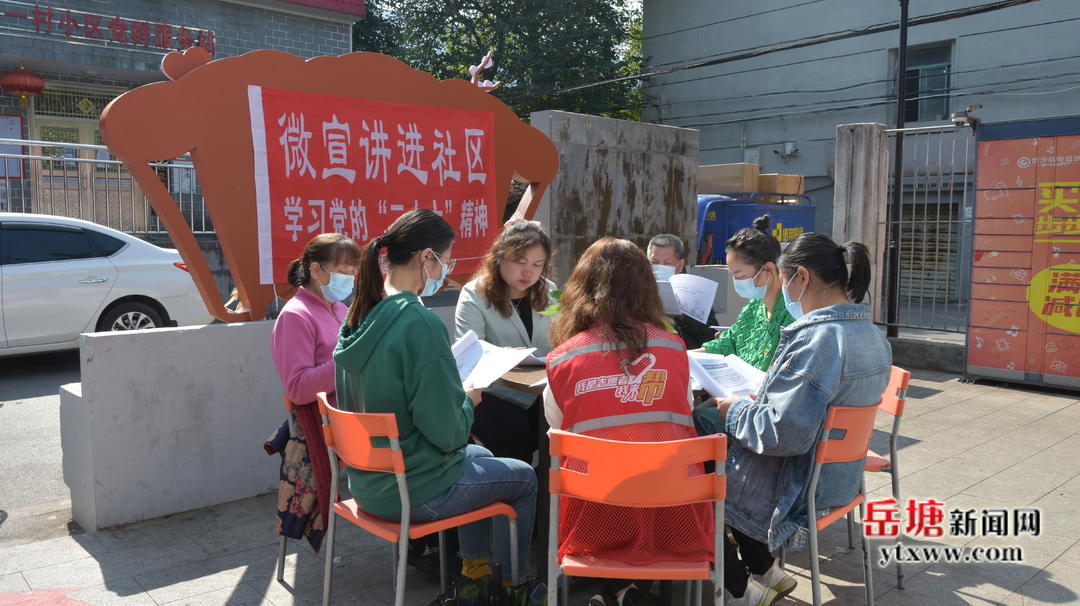 瓦窑塘社区举办院落宣讲会 学习贯彻党的二十大精神