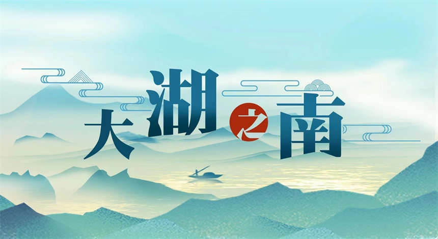 大湖之南|万名干部联万企 营商环境日日新