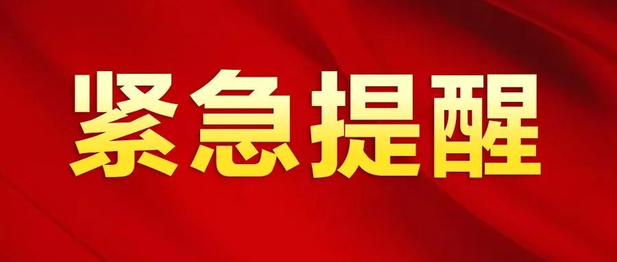 长沙市开福区新发疫情 湘潭疾控发布紧急提醒