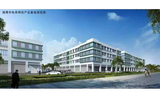 湘潭电商物流产业基地项目建设加快推进