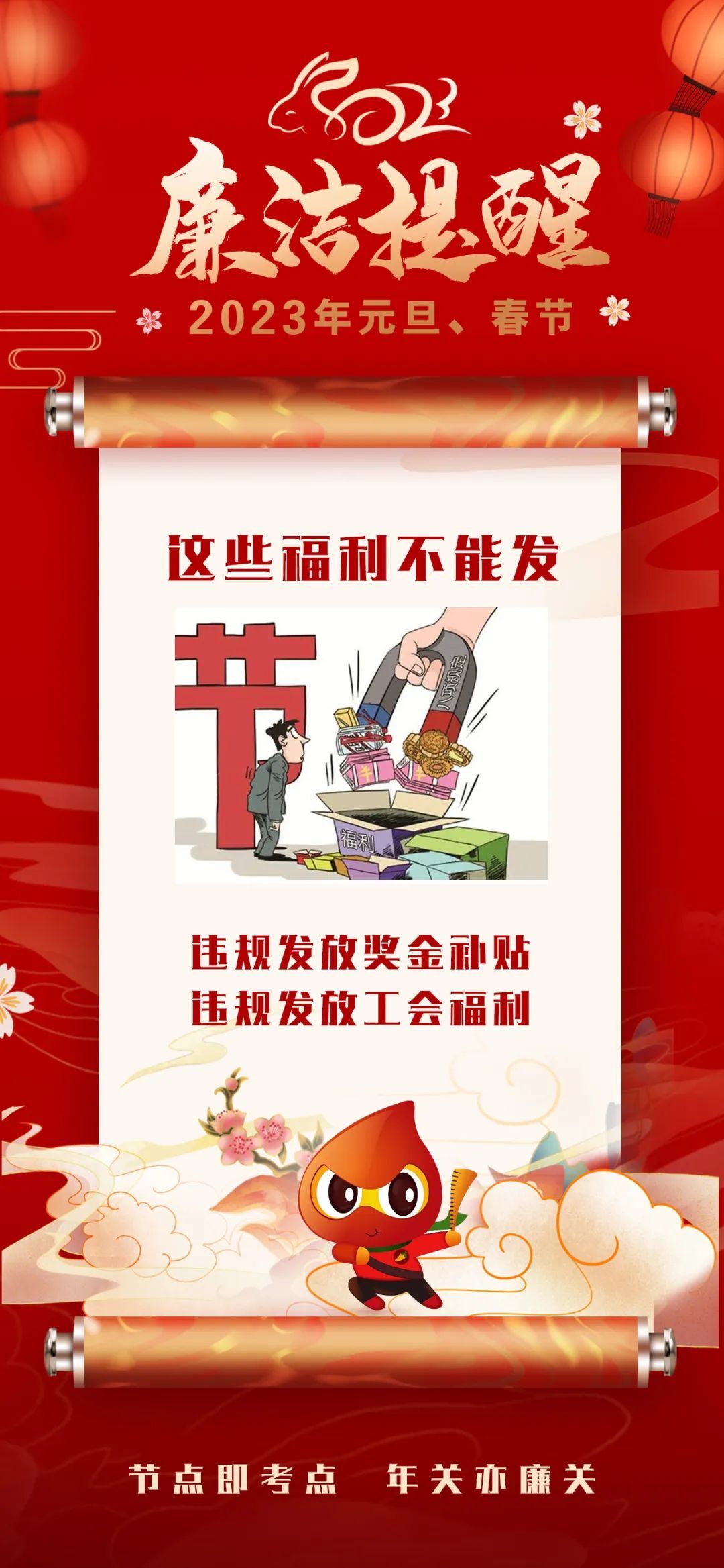 事關(guān)元旦春節(jié)！紀(jì)委提醒您：節(jié)點(diǎn)即考點(diǎn) 年關(guān)亦廉關(guān)