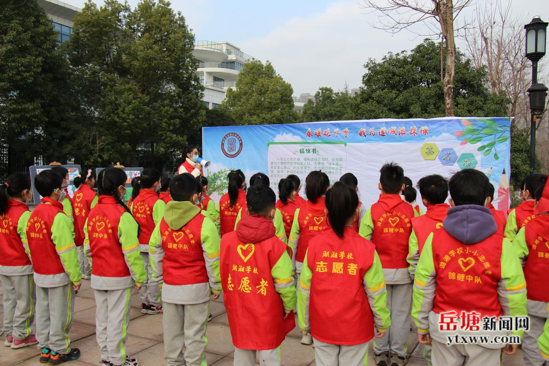 湖湘學(xué)校組織“春暖花開季，我為蓮城添抹綠”系列主題實踐活動