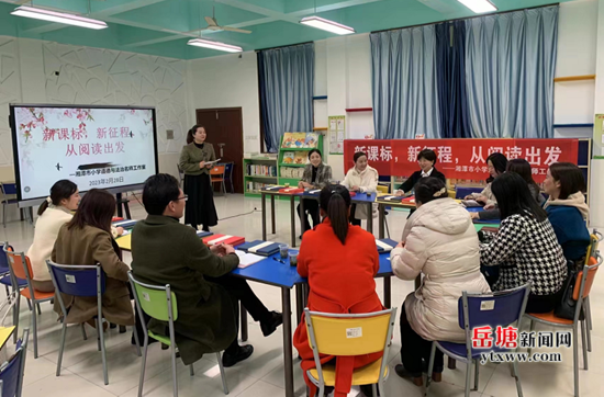 湘潭市小學(xué)道德與法治名師工作室開展閱讀分享活動