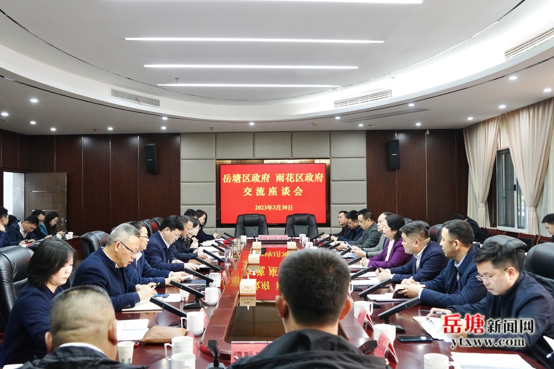 長沙市雨花區(qū)、湘潭市岳塘區(qū)簽訂推進長株潭一體化區(qū)域戰(zhàn)略合作框架協(xié)議
