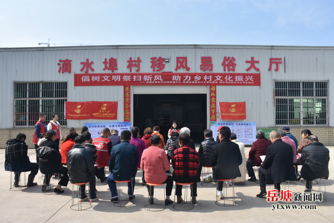 文明實(shí)踐看岳塘丨區(qū)新時(shí)代文明實(shí)踐中心開展“文明祭掃”微宣講屋場(chǎng)會(huì)暨入戶宣傳志愿服務(wù)活動(dòng)