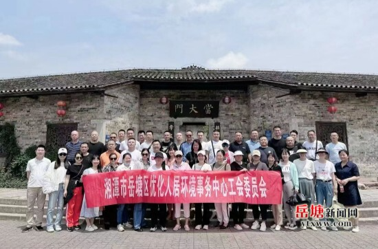 区优居中心组织赴张谷英村、杨开慧故居等地参观学习