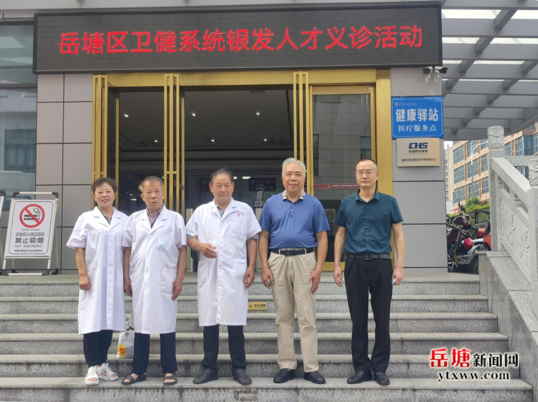 岳塘區(qū)衛(wèi)生健康局銀發(fā)人才工作站助力健康岳塘建設(shè)