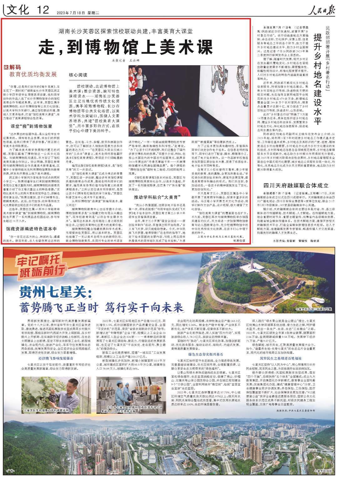 人民日报看湖南丨长沙芙蓉区探索馆校联动共建，丰富美育大课堂