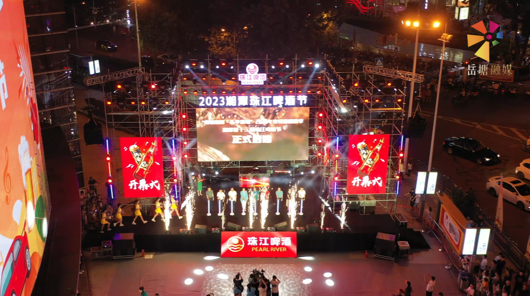 嗨够湘潭·乐享岳塘”2023年夜经济消费季暨第十二届湘潭珠江啤酒节正式启动