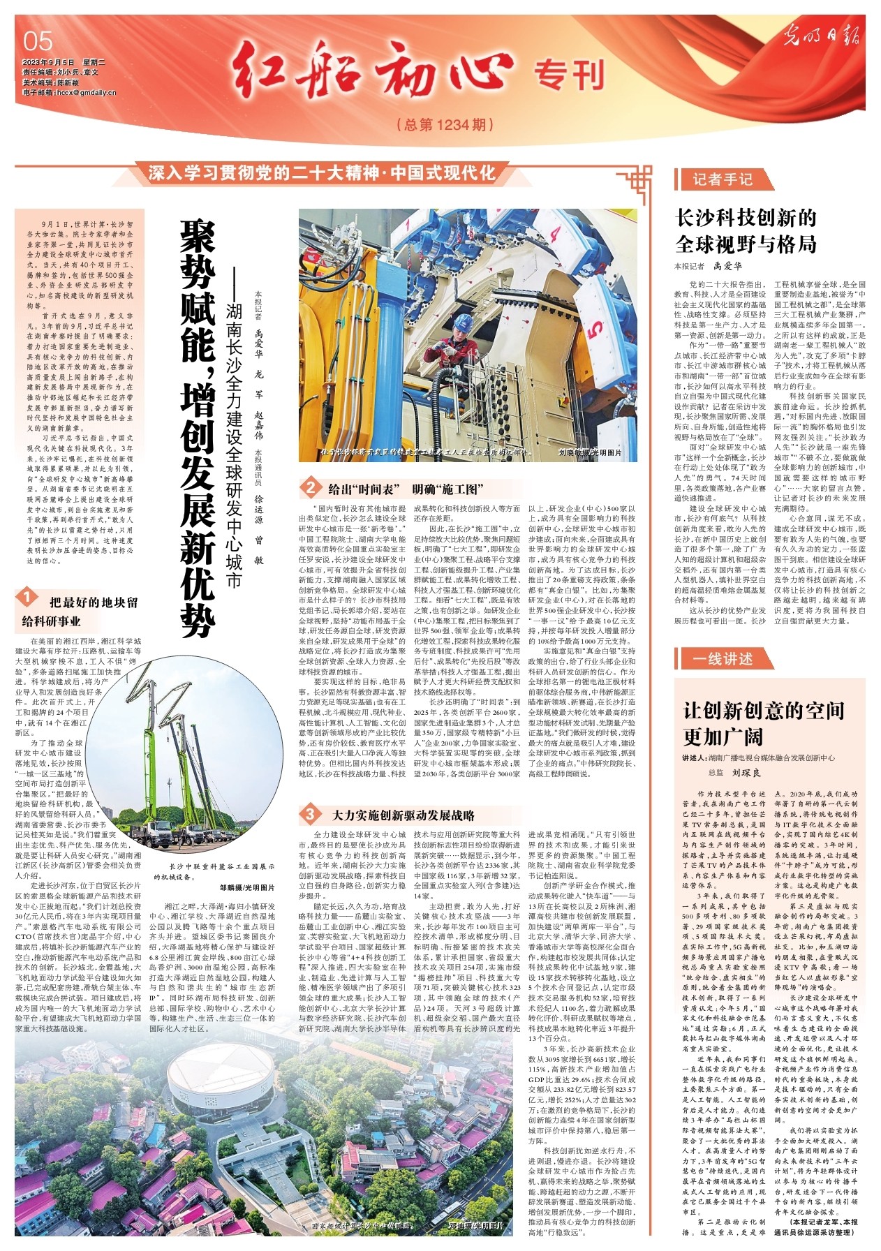 聚势赋能，增创发展新优势——湖南长沙全力建设全球研发中心城市