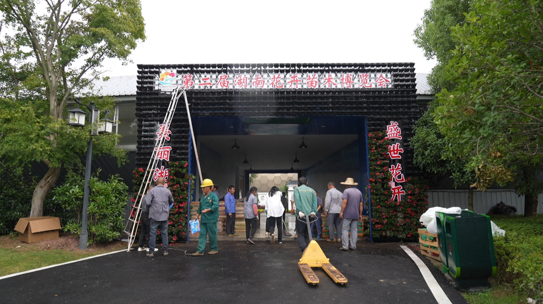 第二届湖南花博会将在岳塘区盘龙大观园举行