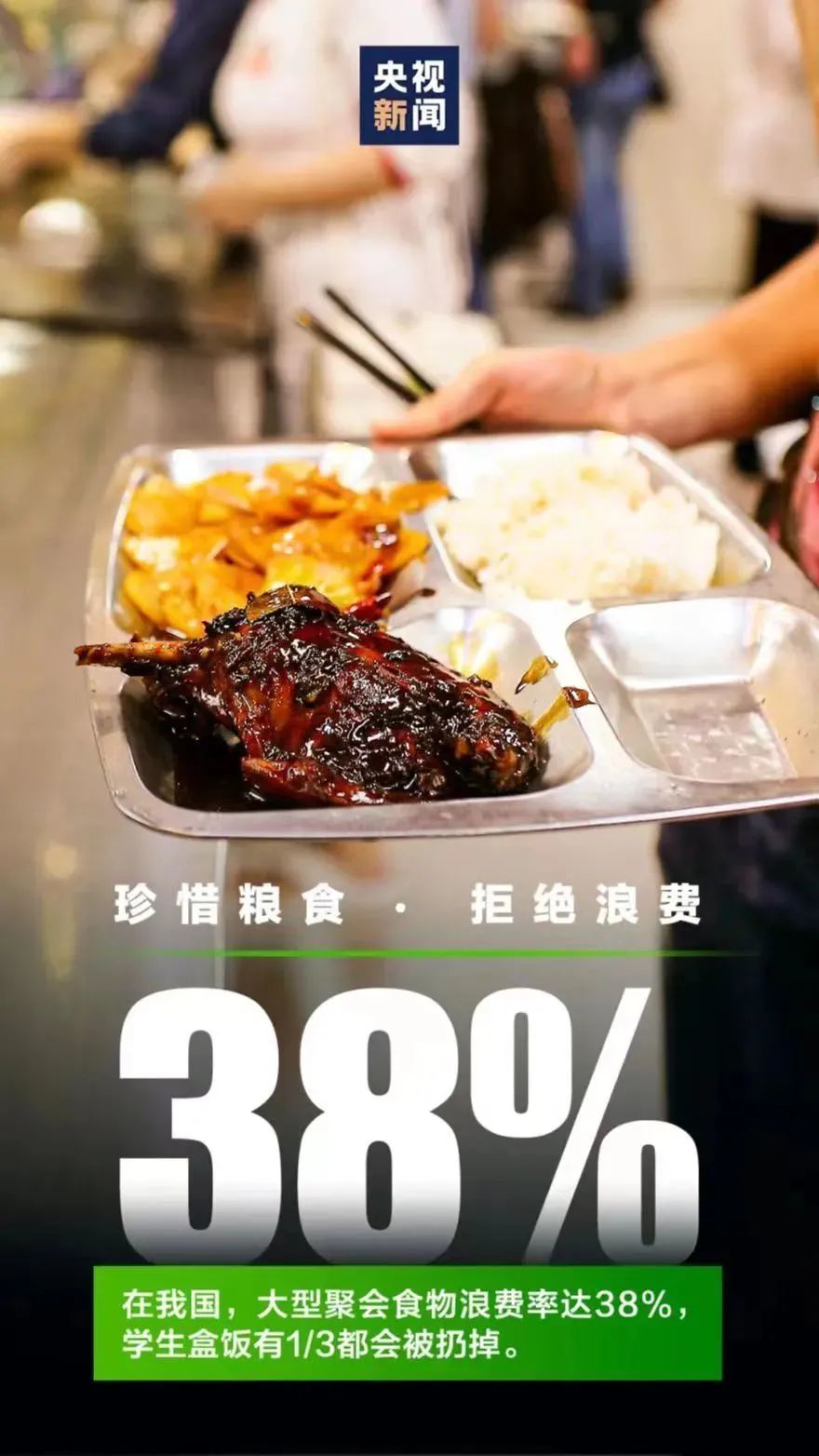 公益广告丨节约粮食，不负好“食”光