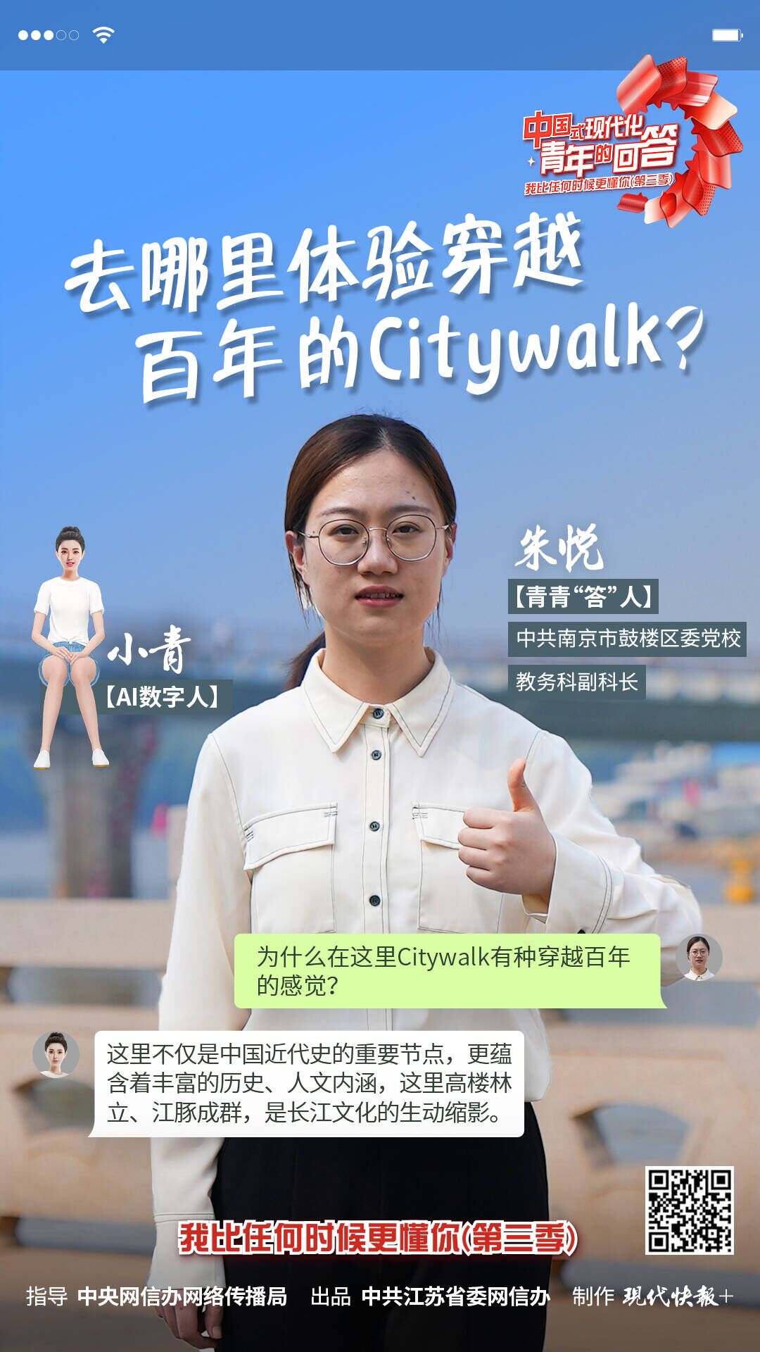 中國(guó)式現(xiàn)代化·青年的回答丨去哪里體驗(yàn)穿越百年的Citywalk？