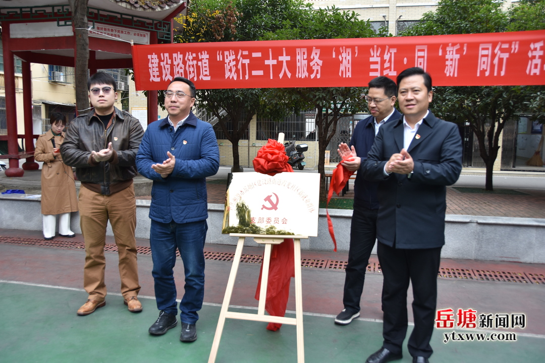 建设路街道成立全市第一个综合型新就业群体党支部