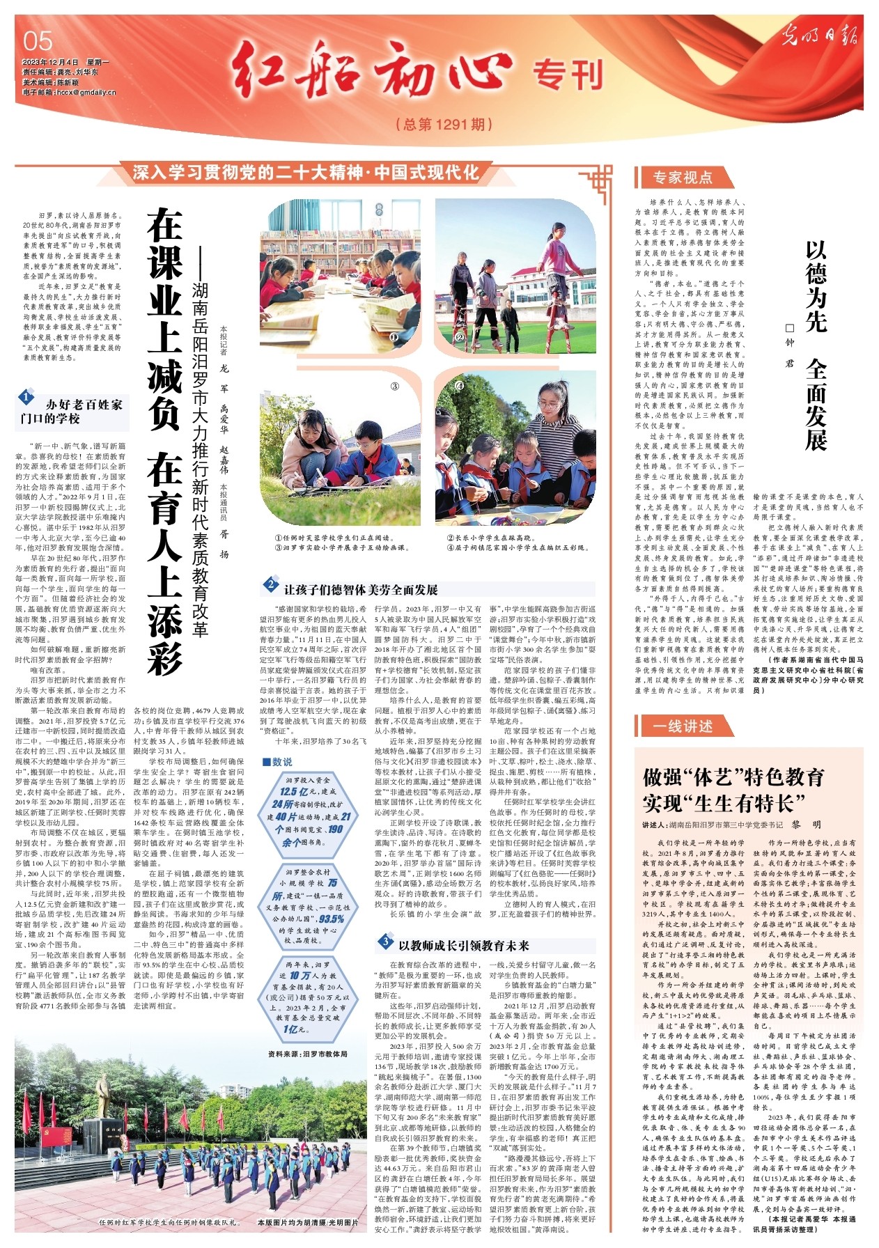 在课业上减负 在育人上添彩——湖南岳阳汨罗市大力推行新时代素质教育改革