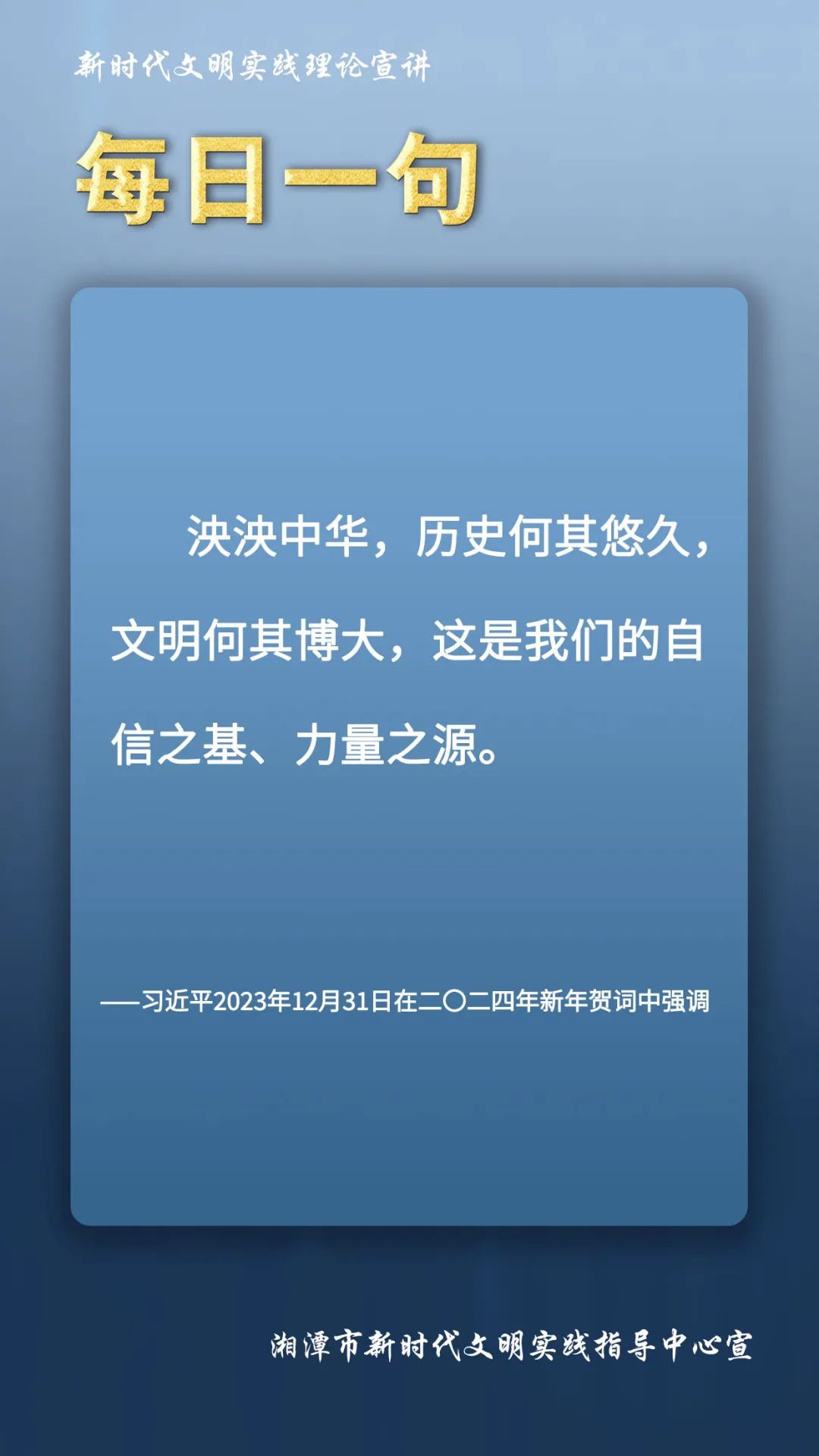 新時代文明實踐理論宣講 | 每日一句（10）