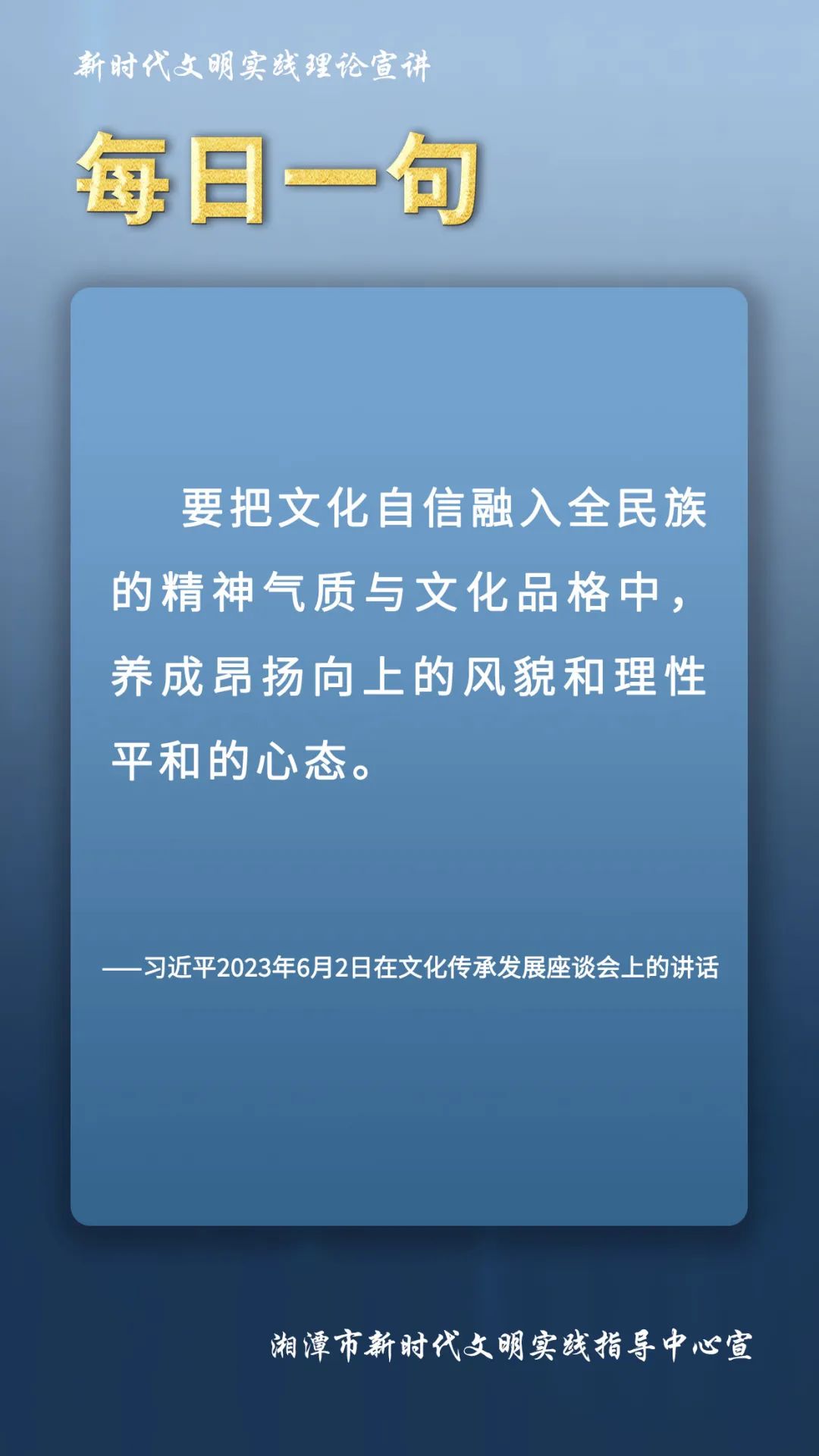 新時(shí)代文明實(shí)踐理論宣講 | 每日一句（37）