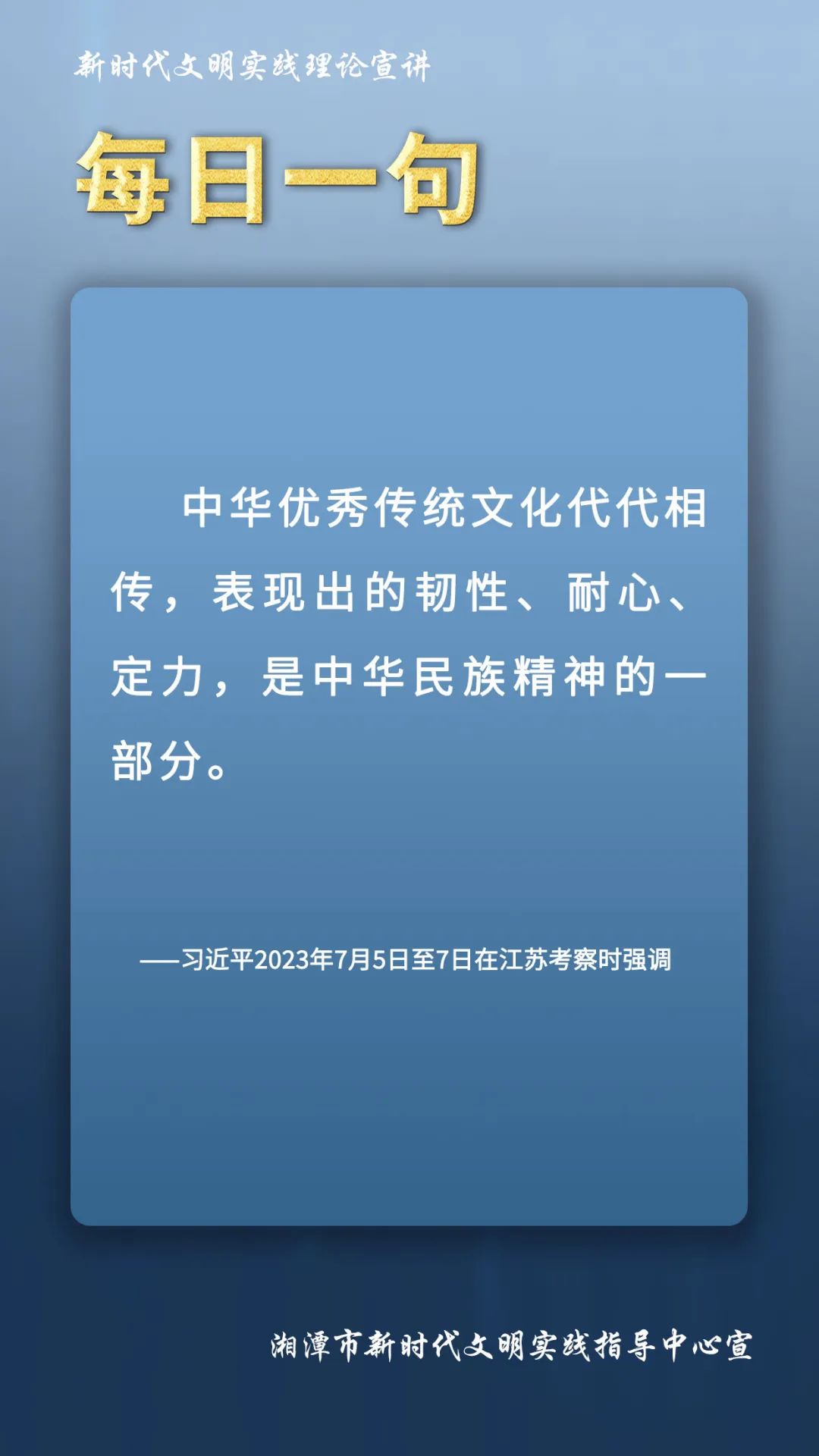 新時(shí)代文明實(shí)踐理論宣講 | 每日一句（38）