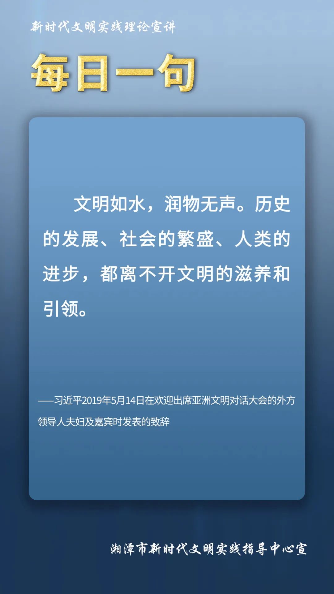 新時(shí)代文明實(shí)踐理論宣講 | 每日一句（42）