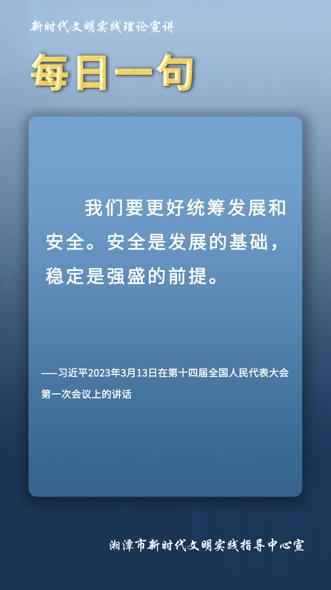 新時(shí)代文明實(shí)踐理論宣講 | 每日一句（50）