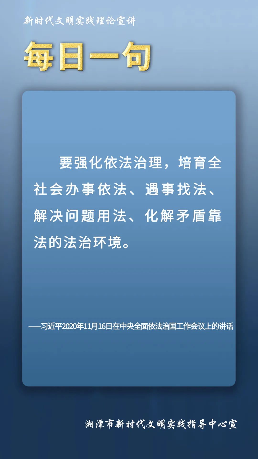 新時(shí)代文明實(shí)踐理論宣講 | 每日一句（72）