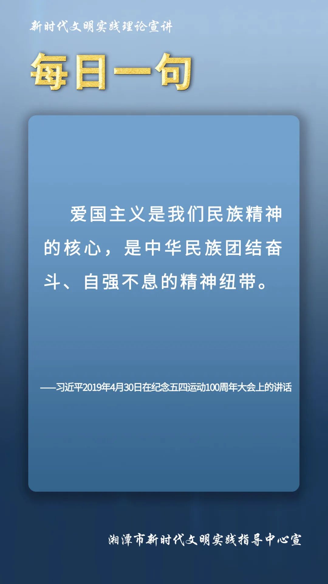 新時(shí)代文明實(shí)踐理論宣講 | 每日一句（78）