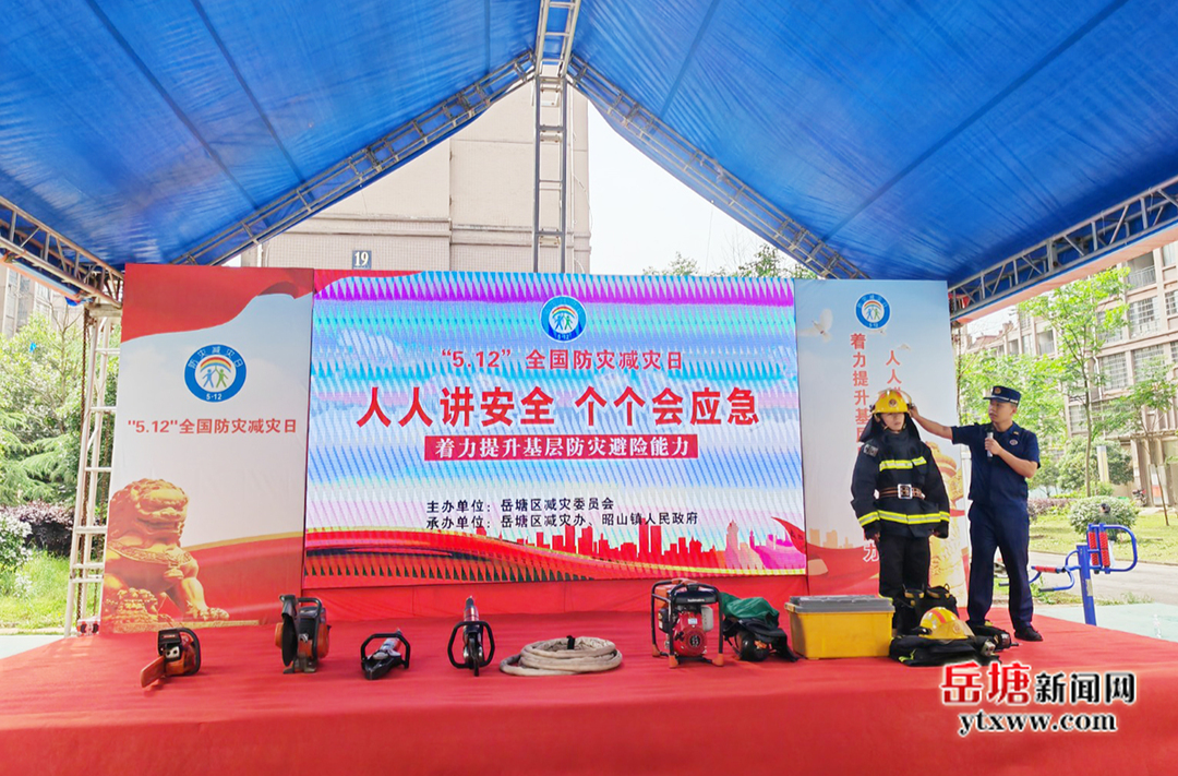 岳塘區(qū)舉行“5·12全國防災(zāi)減災(zāi)日”宣傳活動