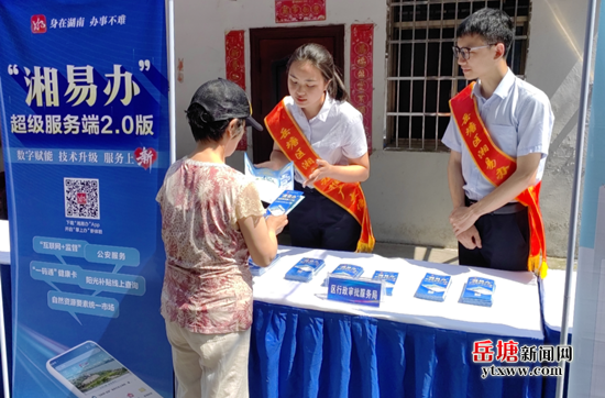 岳塘區(qū)推廣應用“湘易辦”讓政務服務“觸手可及”