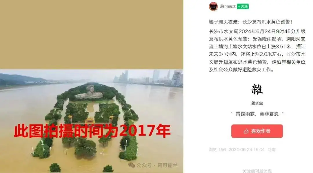 辟謠俠盟｜這些都是假的！別讓汛期假消息“淹沒”你的朋友圈