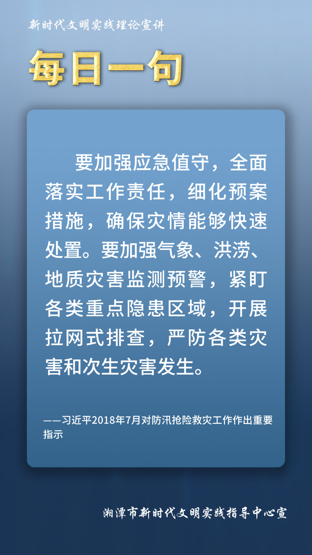 新時代文明實踐理論宣講 | 每日一句（162）