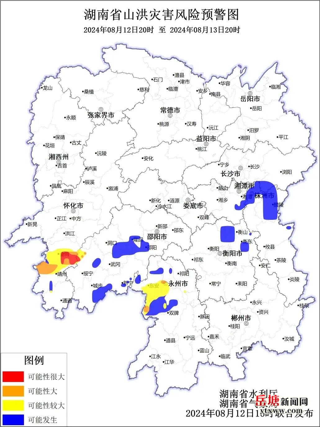 邵陽、懷化、永州、長沙、株洲、湘潭、衡陽等地請注意