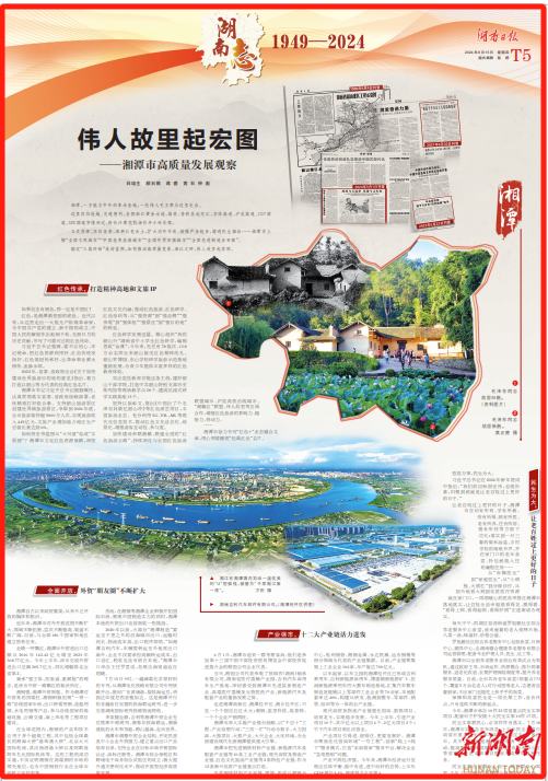 伟人故里起宏图——湘潭市高质量发展观察@湖南日报