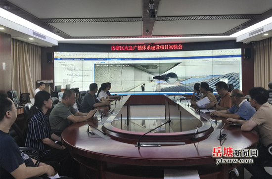 岳塘區(qū)應急廣播體系建設(shè)項目通過初步驗收