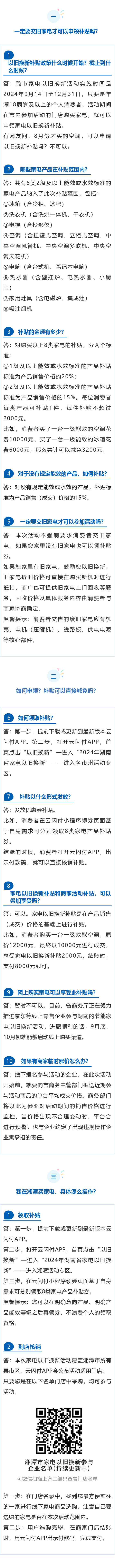 問答丨我要買家電，以舊換新怎么換？